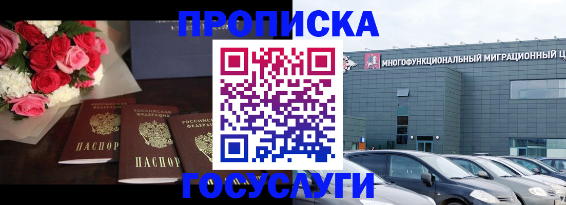 прописка законно в Полевском
