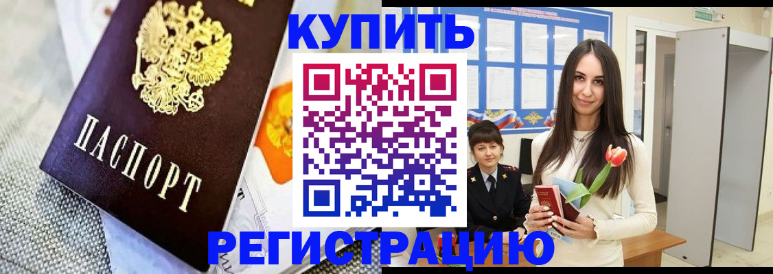 купить прописку в Полевском